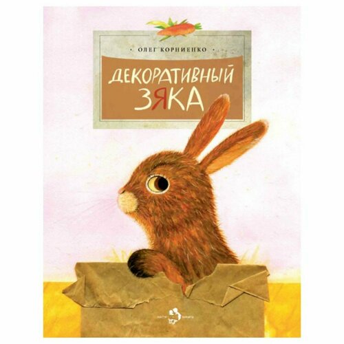 Книга Декоративный Зяка