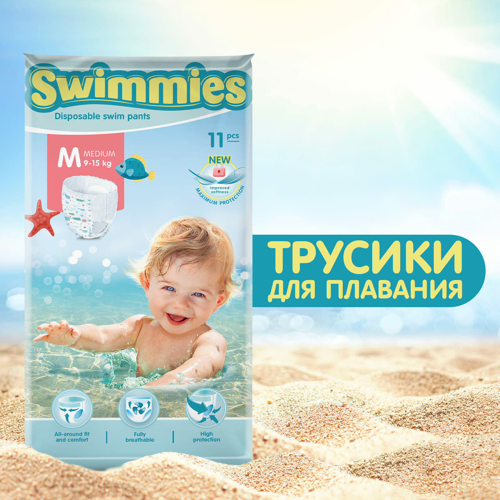 Трусики для плавания Swimmies M, 9 - 15 кг, 11 шт