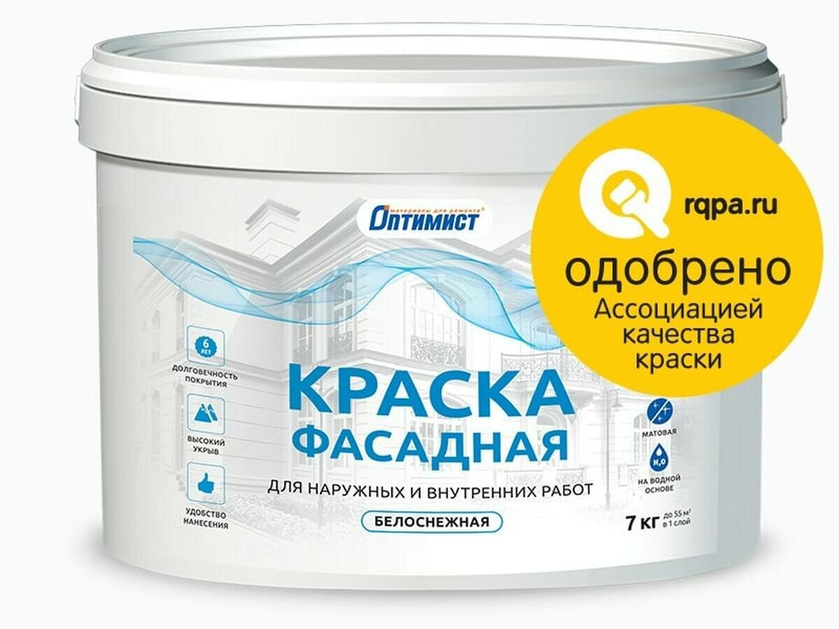 Краска оптимист фасадная водно-дисперсионная белоснежная матовая 7кг OPP135