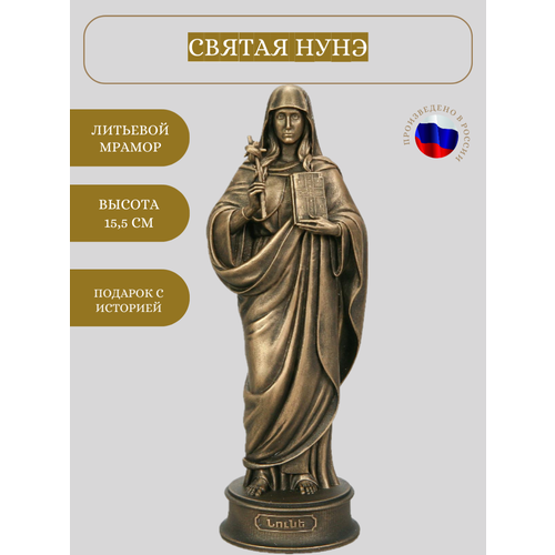 Статуэтка Святая Нунэ, (мини), ПС, антик