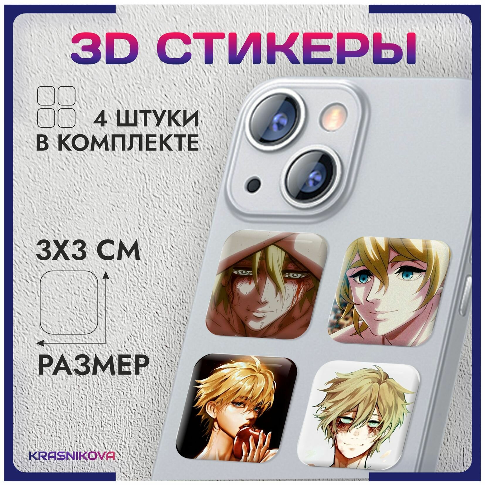 3D стикеры на телефон объемные наклейки повесть о конце света