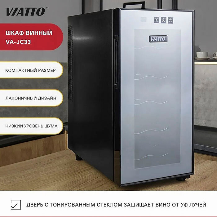 Шкаф винный Viatto VA-JC33