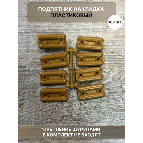 Подпятник подкладка мебельная пластиковая