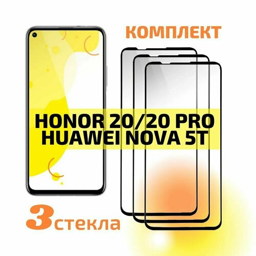 Защитное стекло для Honor 20 Pro/Honor 20/Huawei Nova 5T (3шт) защитное стекло для honor 20 honor 20 pro