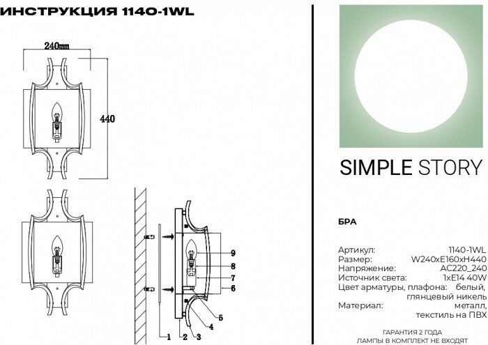 Бра Simple Story 1140 1140-1WL - фото №7