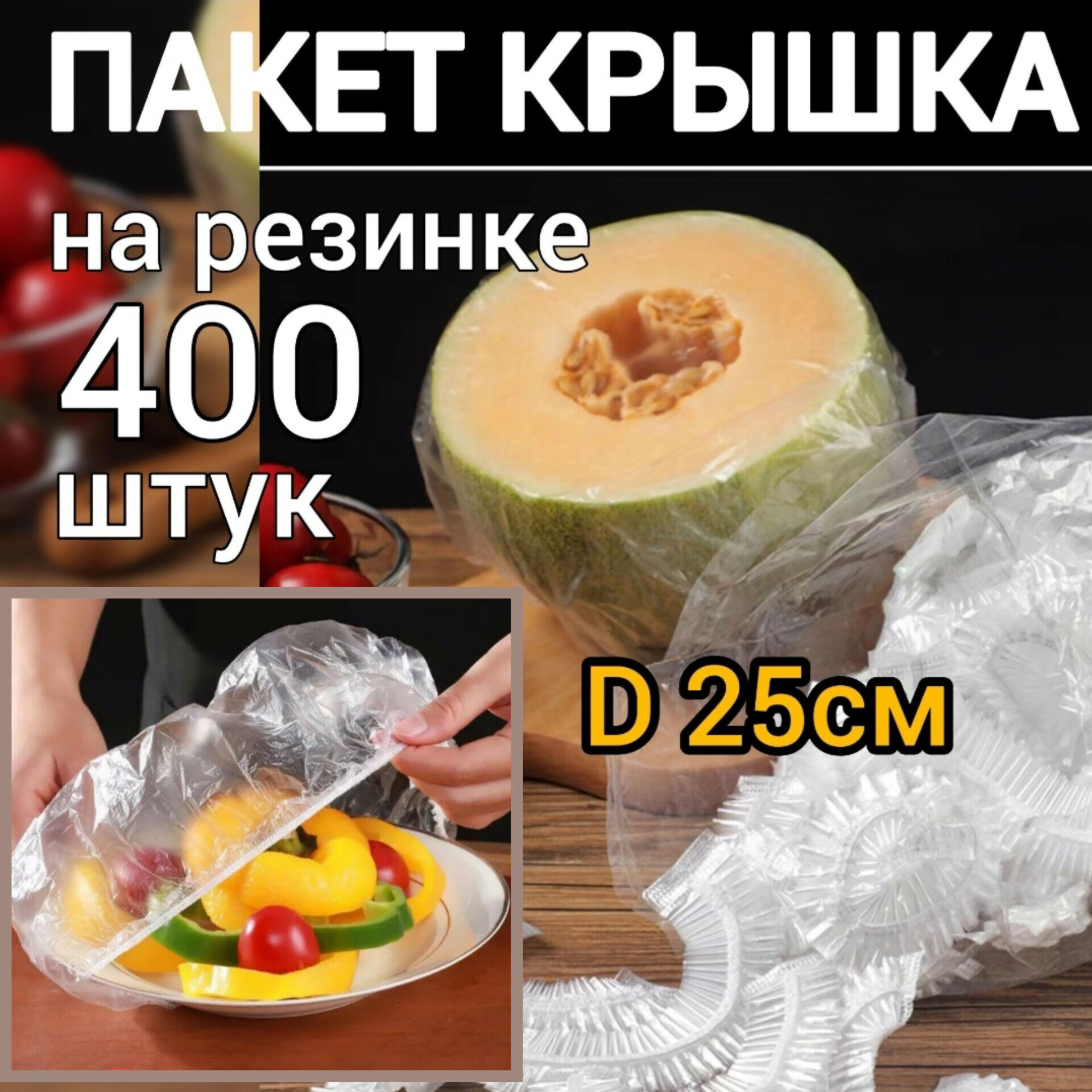 Пакет крышка для хранения продуктов, пакеты полиэтиленовые пищевые на резинке для хранения и упаковки продуктов , шапочки для посуды 400 шт