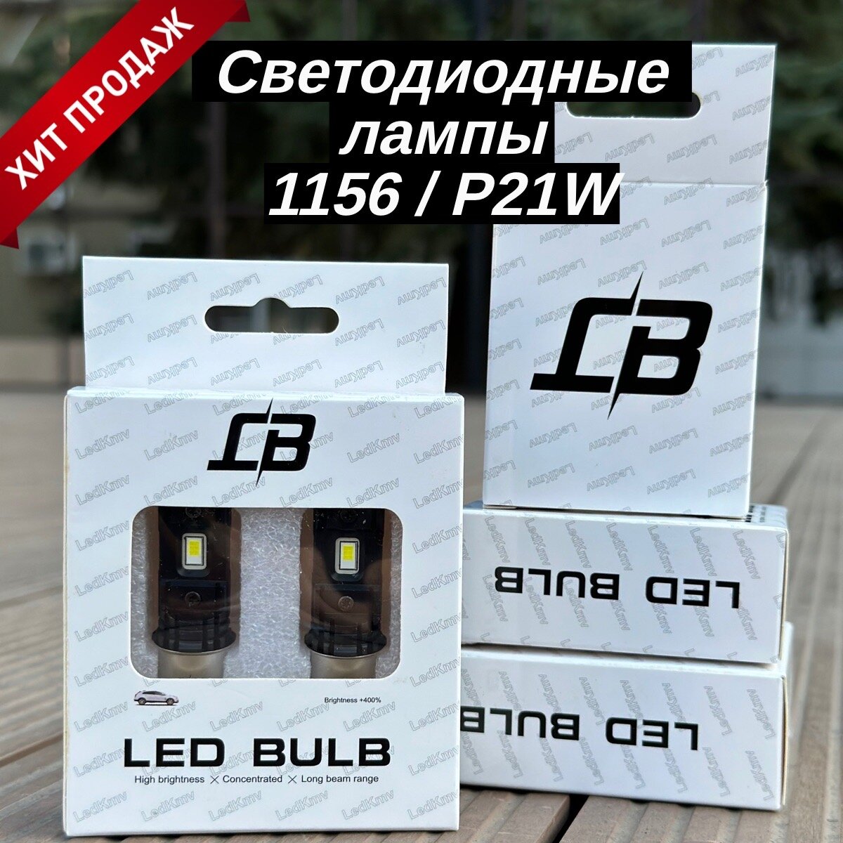 Лампа светодиодная автомобильная 1156 / P21W 6000K 2шт, дневные ходовые огни / лампа заднего хода