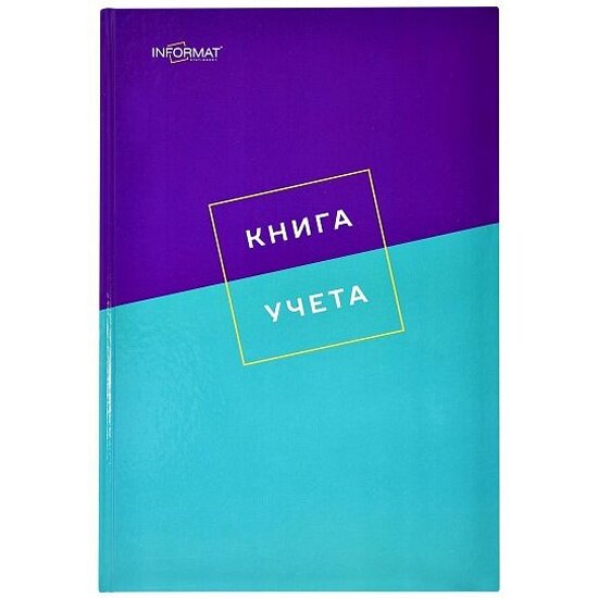 Книга учета Informat 128 л. кл. А4 офс. тв. обл. фиолет.-голубой, вертик.