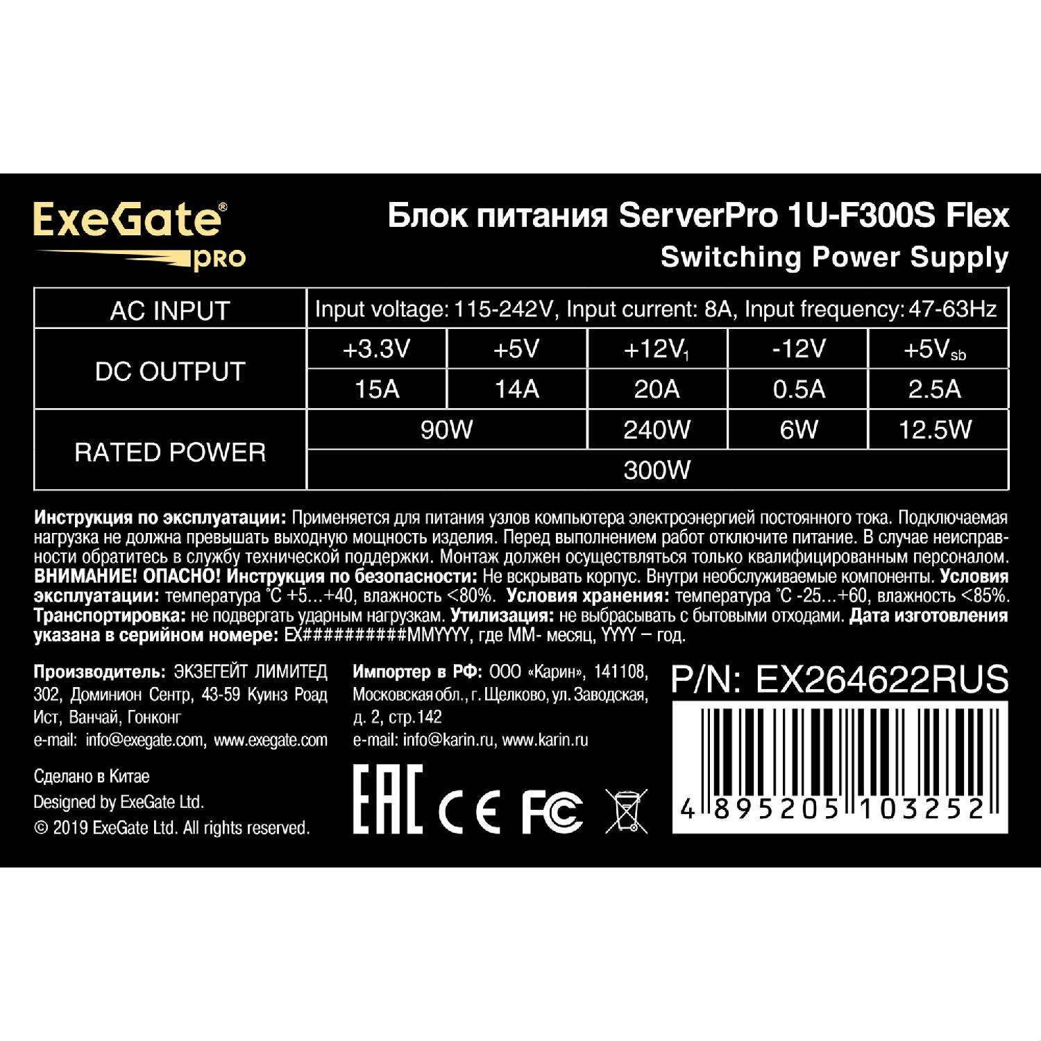 Блок питания Exegate EX264622RUS 300W, унив. для Flex1U, 24pin, 4pin,3xSATA, 2xIDE - фото №4