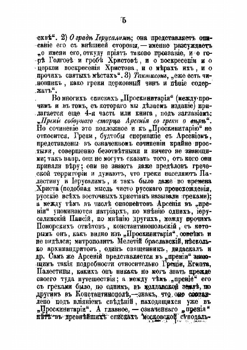 Книга Проскинитарий (Калудес Арсениос) - фото №3