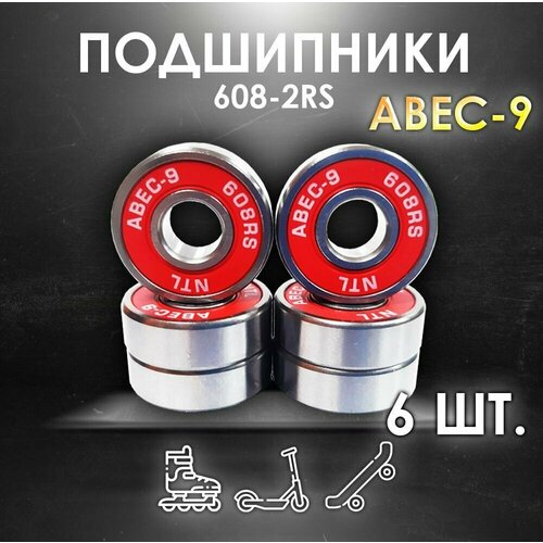 фото Комплект 6 шт. подшипники abec-9 608rs (6082rs) скоростные для колес самоката, скейтборда, роликов, лыжероллеров, лонгборда, 608 ntl bearing