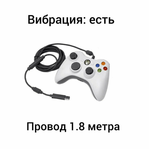 Проводной джойстик для Xbox 360 и ПК с вибрацией и обратной связью, белый