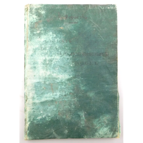 Книга конспект курса обыкновенных дорог Инженер И. Рерберг 1914 год