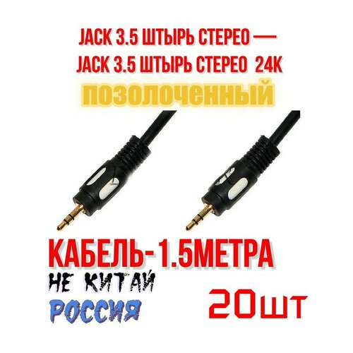 Кабель 3.5мм jack - 3.5мм jack 