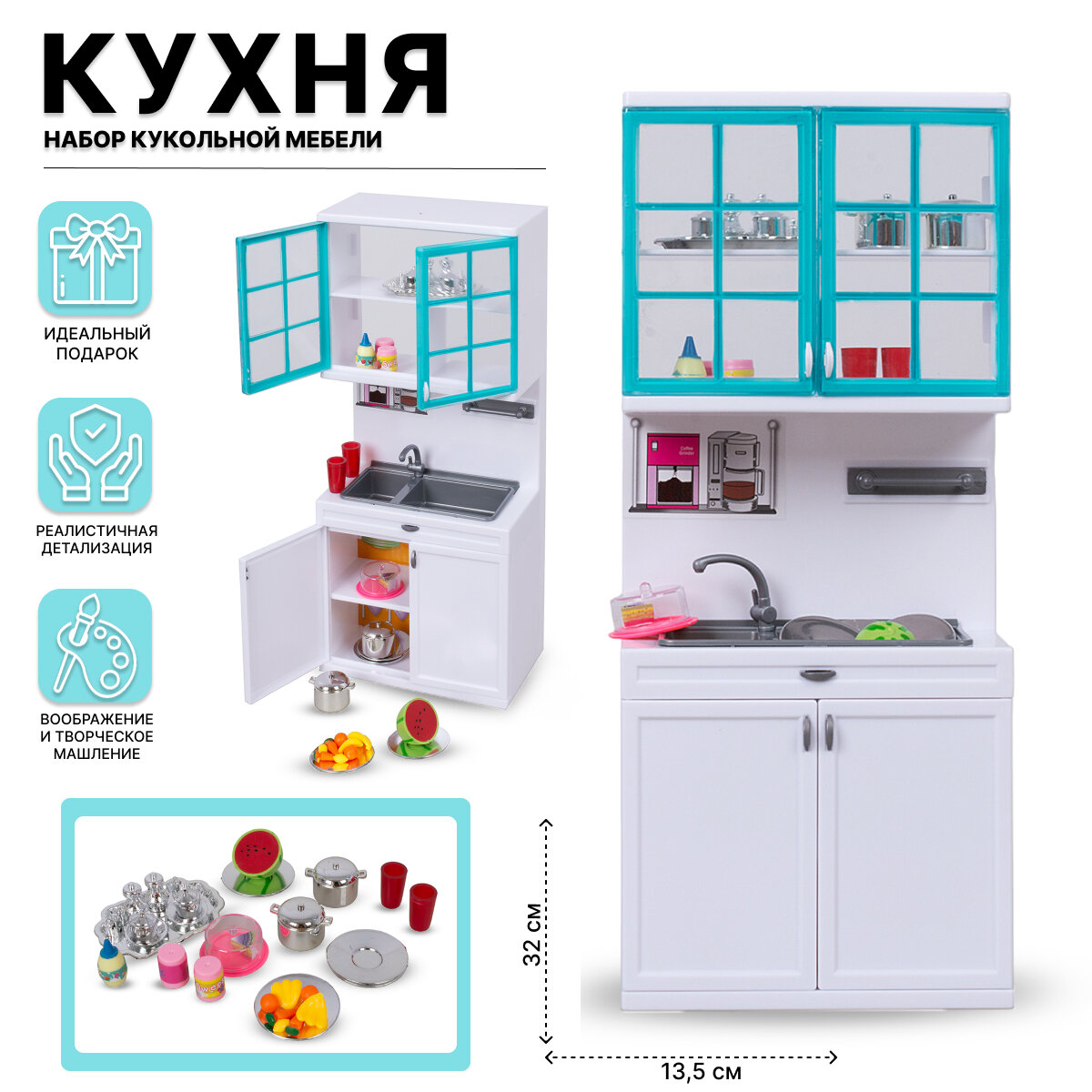 Игровой набор Кухня для кукол с аксессуарами (QF26211G-3)