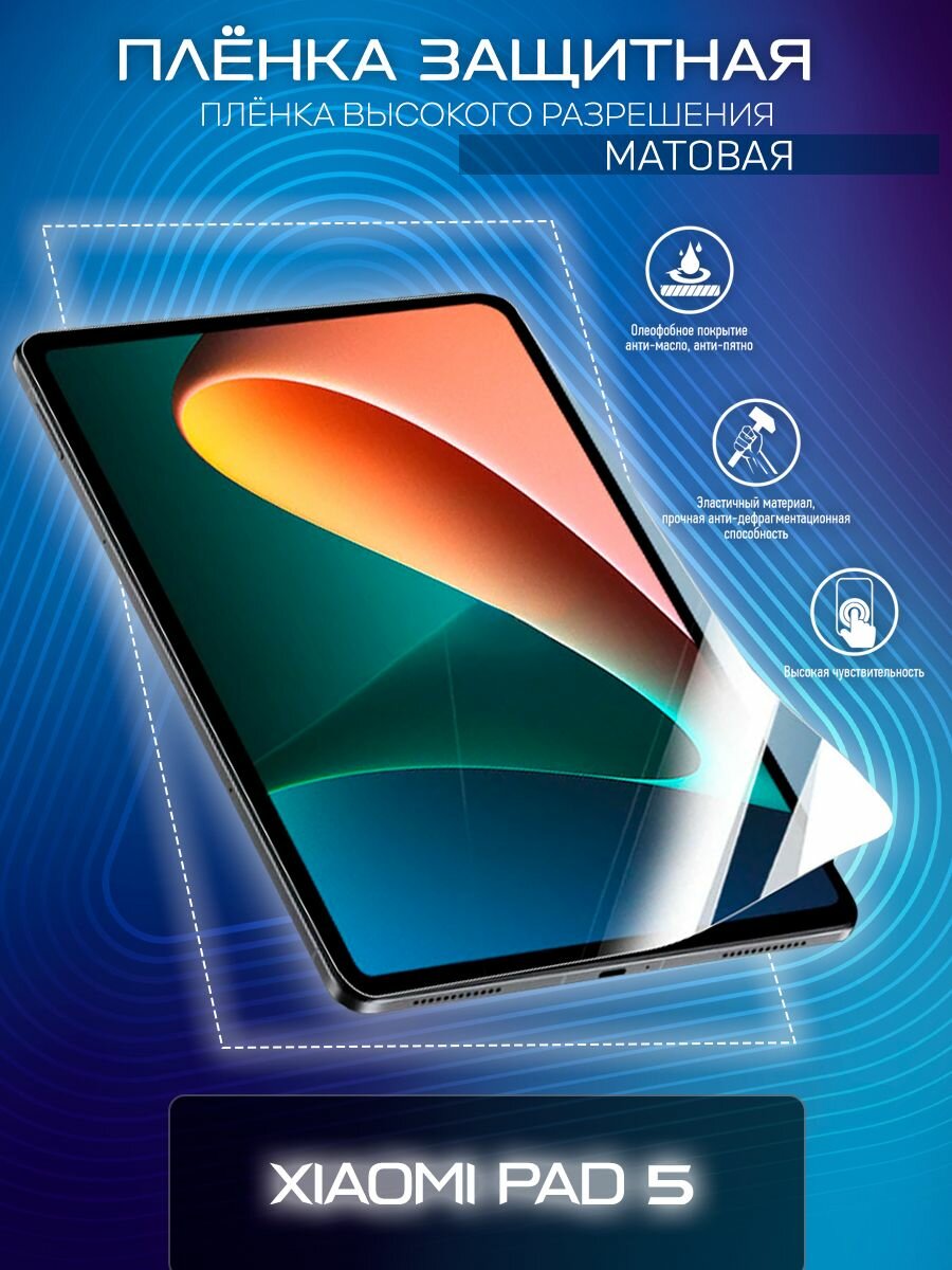 Гидрогелевая защитная пленка для планшета/пленка защитная на экран для Xiaomi Pad 5