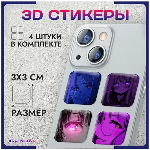 3D стикеры на телефон объемные наклейки аниме арт anime v1