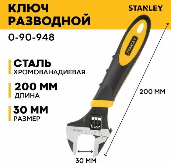 Ключ разводной STANLEY 0-90-948 гаечный "MAXSTEEL" 200мм (ширина захвата 30мм)