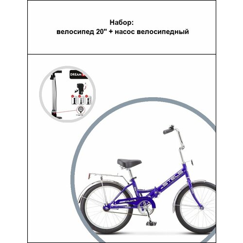 Набор Велосипед 20 Насос велосипедный 1749600₽
