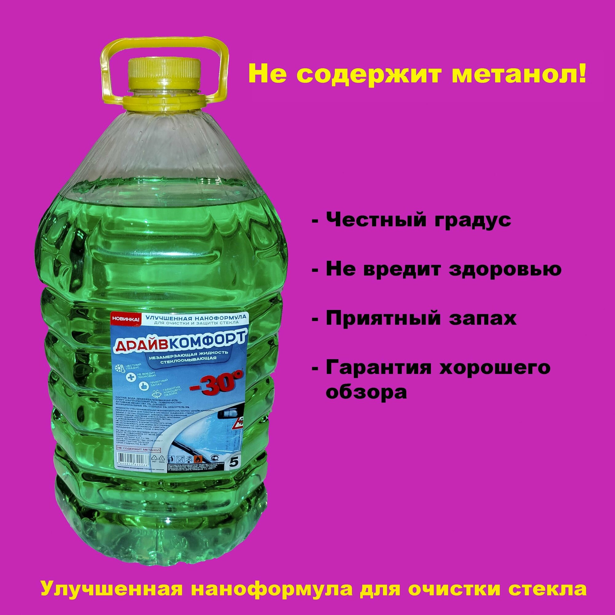 Жидкость стеклоомывателя Драйвкомфорт 10 л -30 готовый раствор цвет зеленый 2 шт. по 5 л.