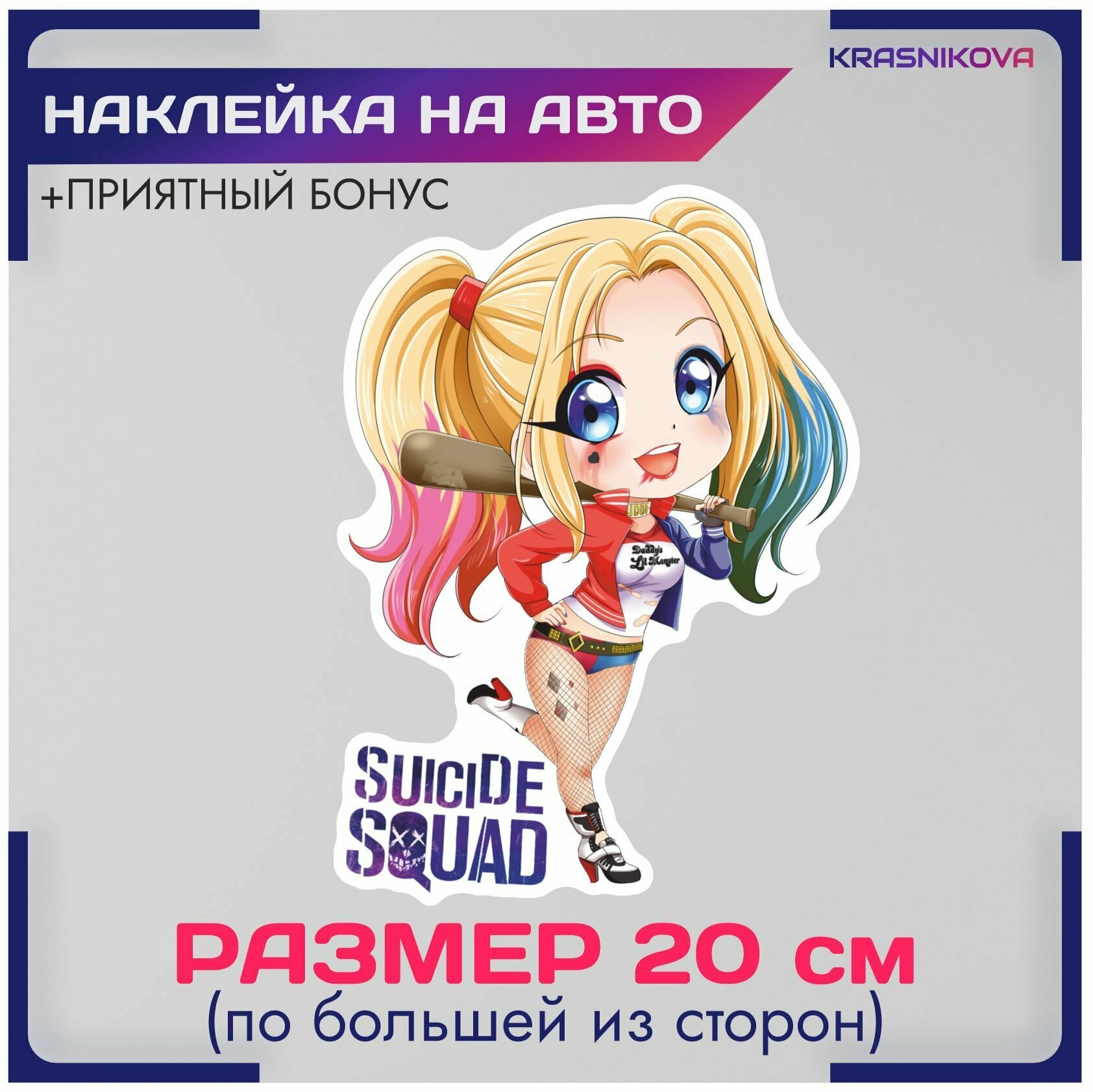 Наклейки на авто dc харли квин Suicide Squad