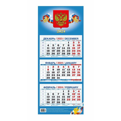 Календарь настенный 2024 год Государственная символика 2024 календарь домик 200х130мм государственная символика 6 листов на гребне