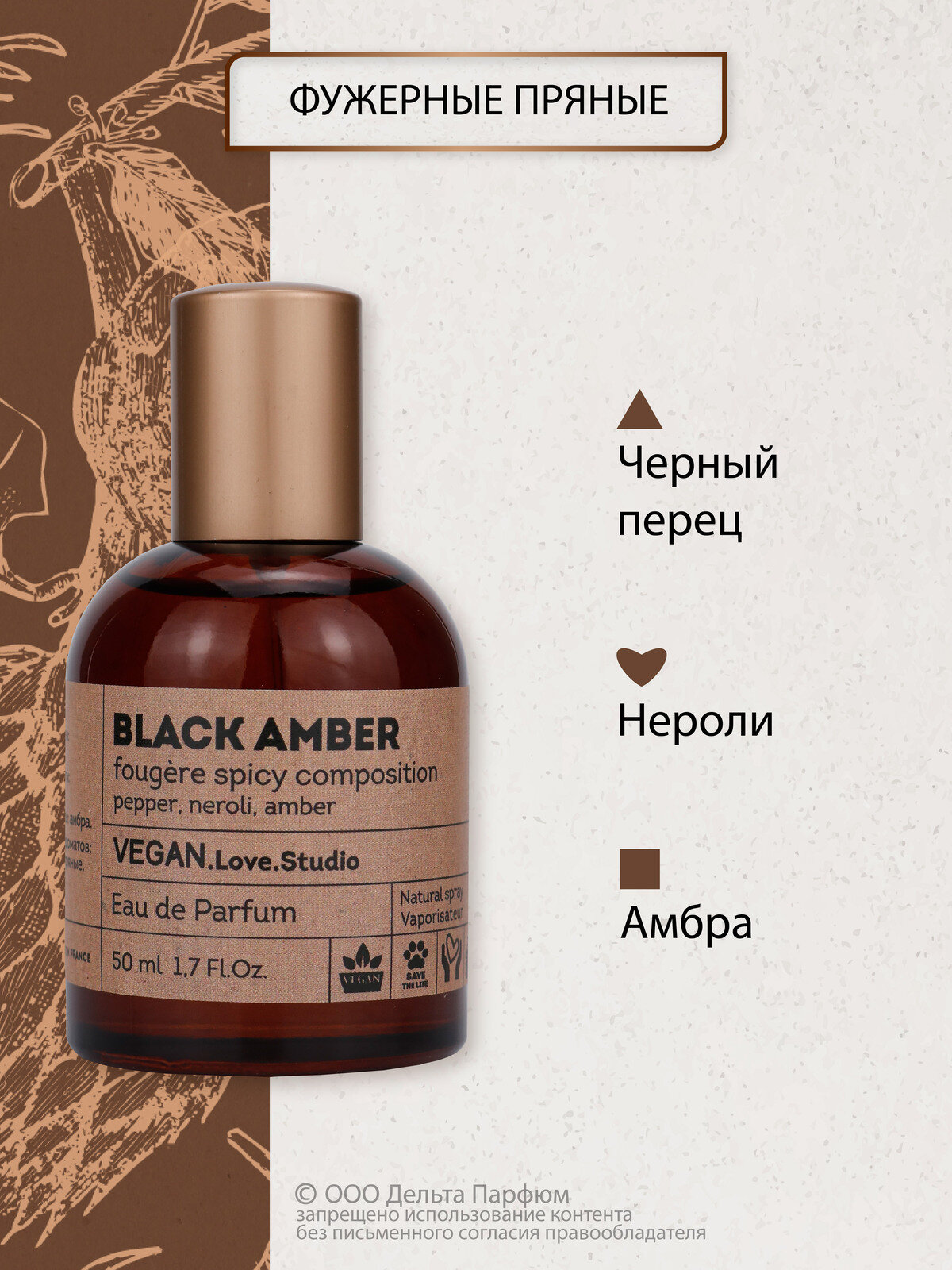 Vegan Love Studio Black Amber Веган Блэк Эмбер 50мл