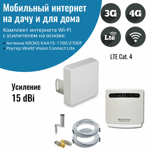 комплект интернета wifi для дачи и дома 3g 4g lte – connect lite с антенной petra bb mimo 15дб Комплект интернета WiFi для дачи и дома 3G/4G/LTE – Connect Lite с антенной КАА15-1700/2700F MIMO 15ДБ