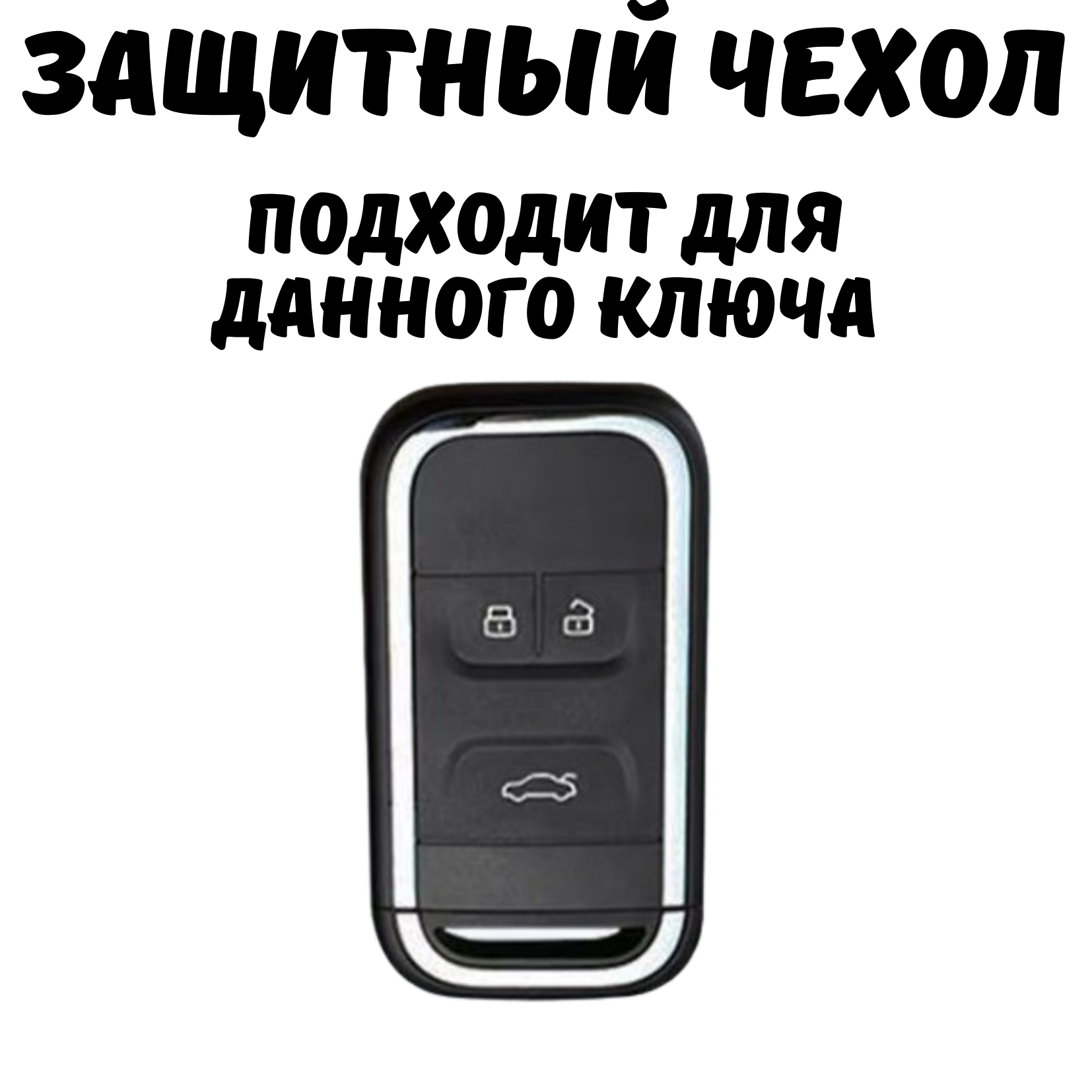 Чехол для ключа автомобиля Chery Tiggo 4 4 Pro Tiggo 8 черный