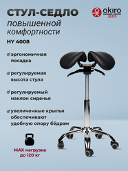 OKIRO Стул-седло для мастера на колесах с регулировкой наклона HY 4008 BL/ стул для парикмахера, визажиста