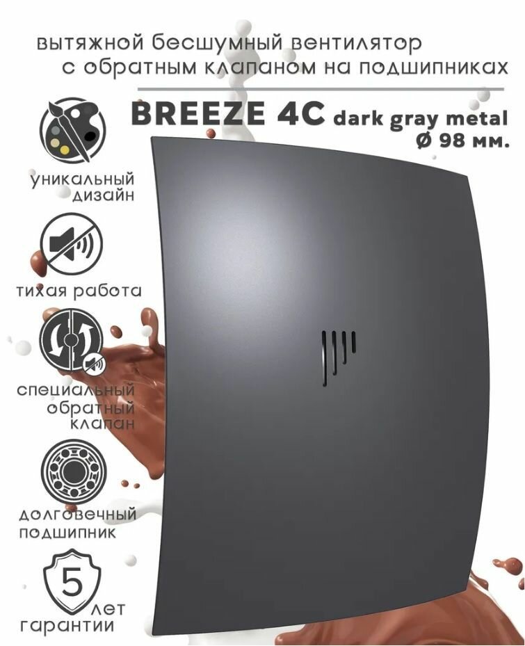 Вентилятор D100 BREEZE 4С с обратным клапаном Dark gray metal DICITI - фотография № 1