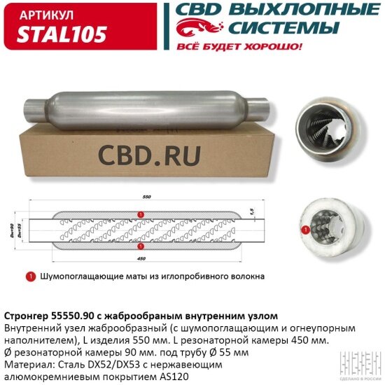 Стронгер Cbd жаброобразный внутренний узел, STAL105