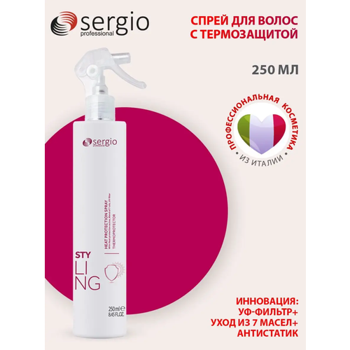 Sergio Professional Спрей-Термозащита 250мл