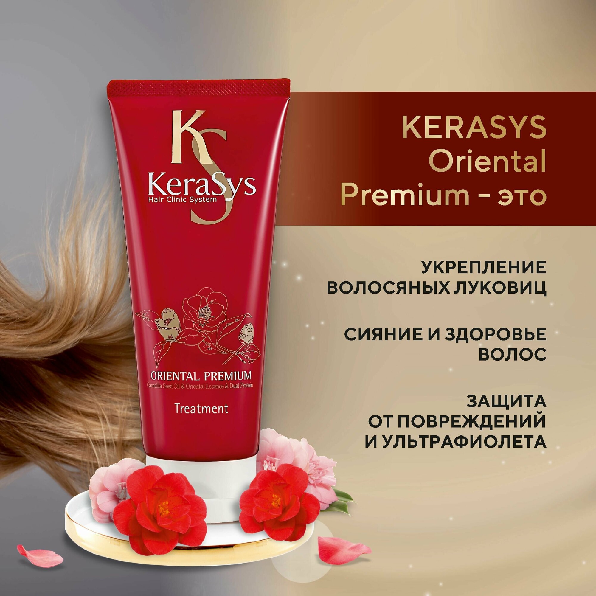 Маска Kerasys Oriental, 200 мл - фото №18