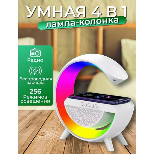 Bluetooth колонка - ночник LED Wereless Chаrging Speaker светодиодный ночник умная беспроводная bluetooth колонка с регулируемой яркостью сменная настольная лампа rgb прикроватный светильник с сенсо