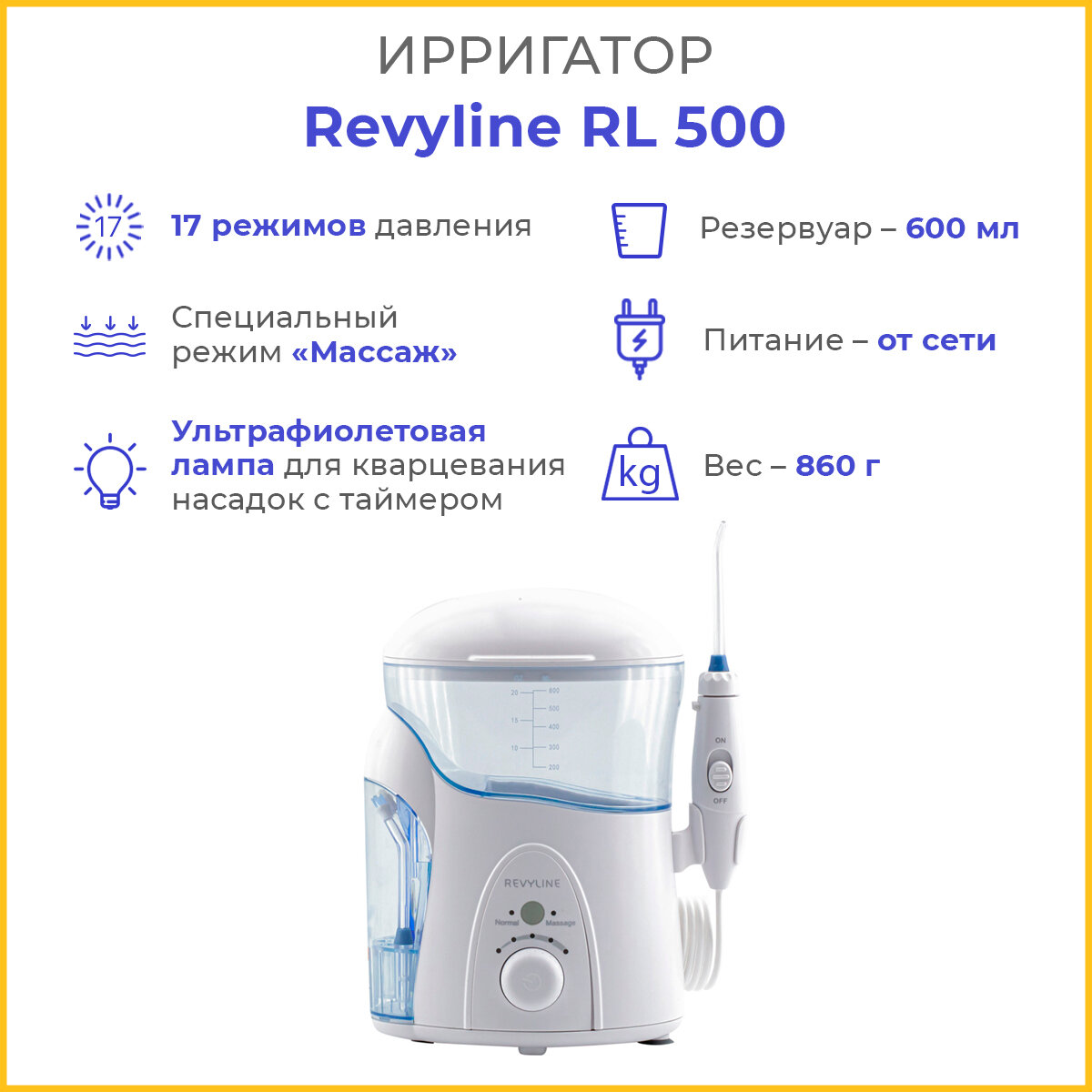 Ирригатор для полости рта Revyline RL 500, Ревилайн