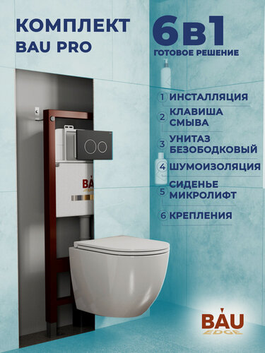 Изображение товара Комплект BAU 6 в 1: инсталляция BAU PRO, унитаз подвесной торнадо Bau Dream Hurricane-2, сиденье дюропласт микролифт, клавиша Dream, черный матовый