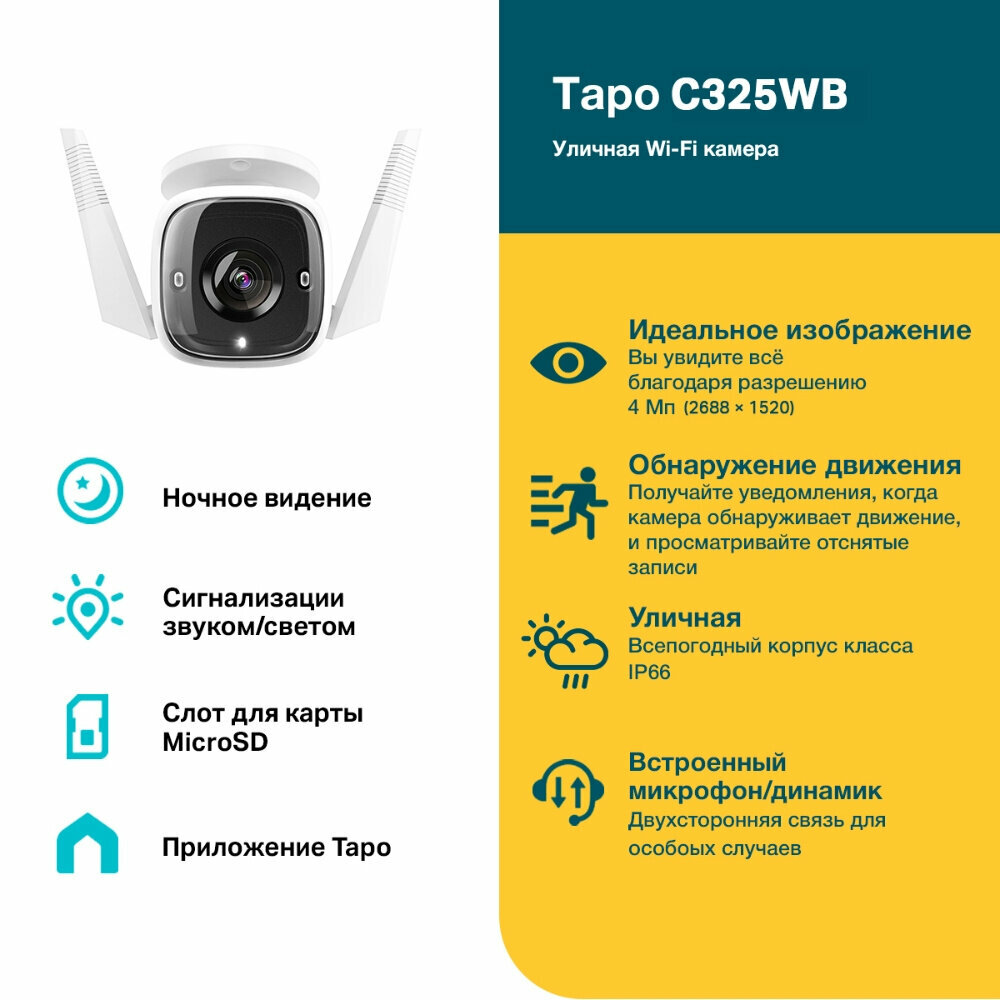Видеокамера TP-LINK уличная с поддержкой Wi-Fi 802.11b/g/n, 2,4ГГц, 2K QHD(2688×1520), f/1,0, 2T2R, 2 внешние антенны, 1 порт Ethernet - фото №10