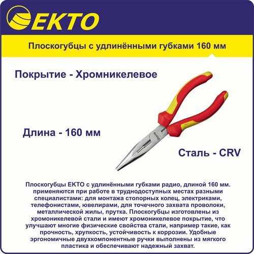 Плоскогубцы с удлинёнными губками 160 мм Хромванадиева сталь Покрытие хромникелевое EKTO