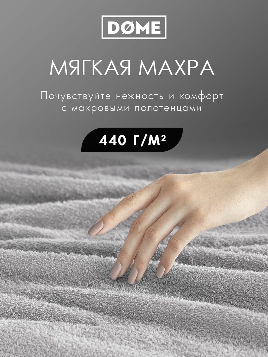 DOME "Гармоника" Полотенце махровое, 70х130 хлопок, цвет серый, 440 гр/м2, 1-пр — фото 1