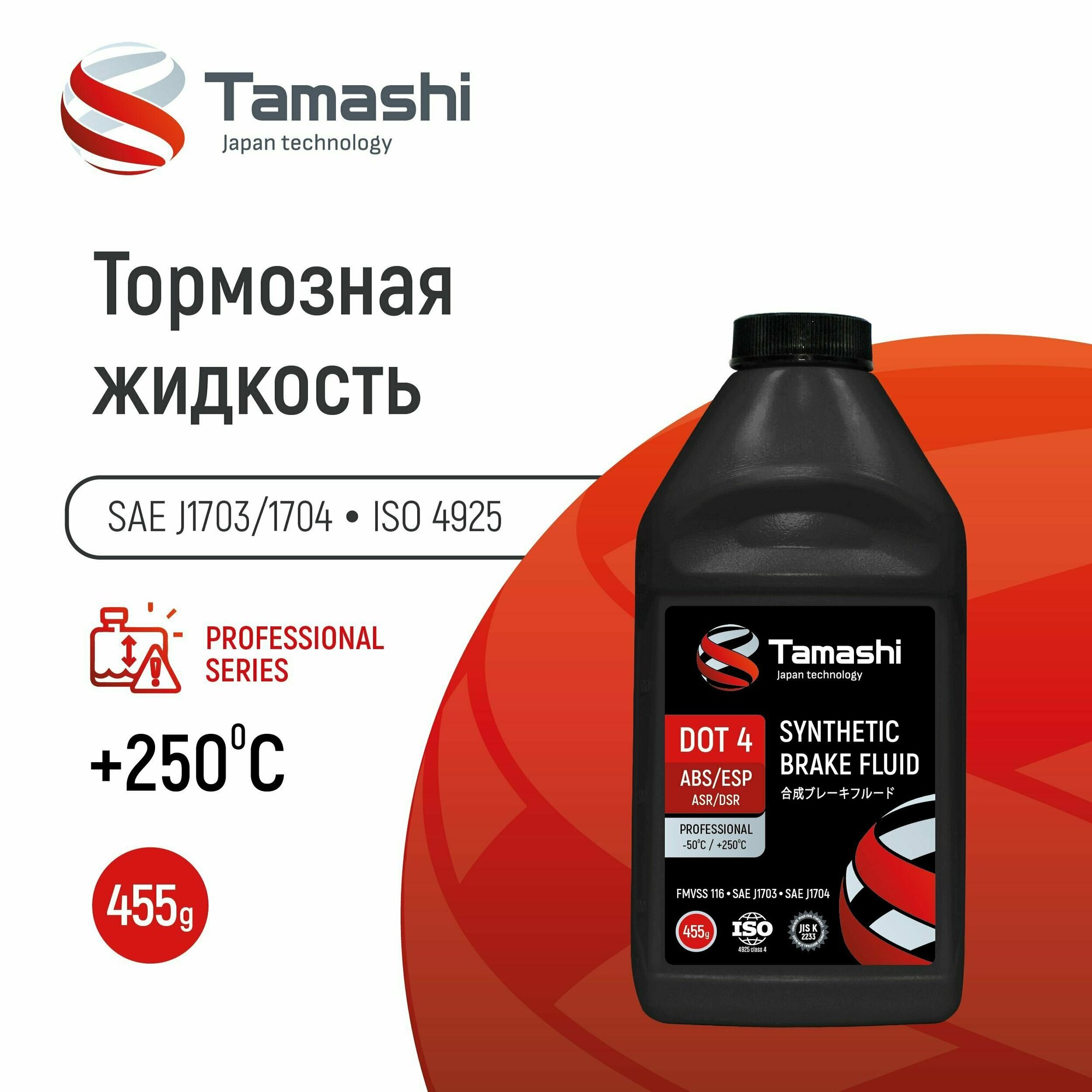 Тормозная жидкость DOT 4 (+250С 455 гр.) ABS ESP