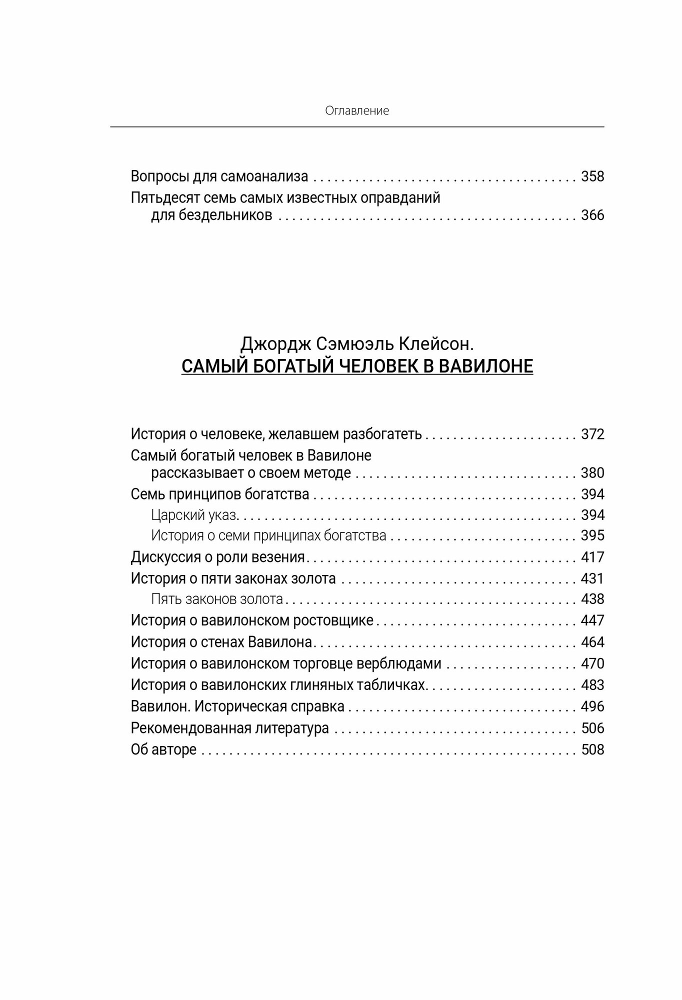 Думай и богатей! Самый богатый человек в Вавилоне - фото №8