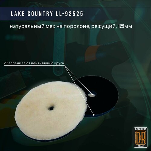 Полировальный круг 125мм из натурального меха на поролоне. Lake Country LL-92525.