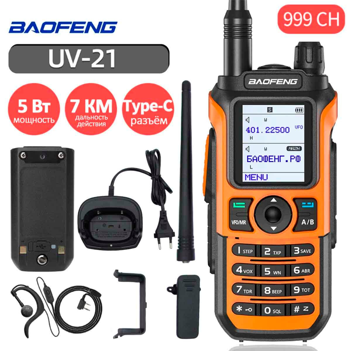 Рация Baofeng UV-21 — фото 4