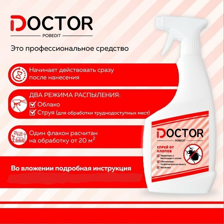 Средство от клопов, спрей доктор победит 0,5л без запаха — фото 1