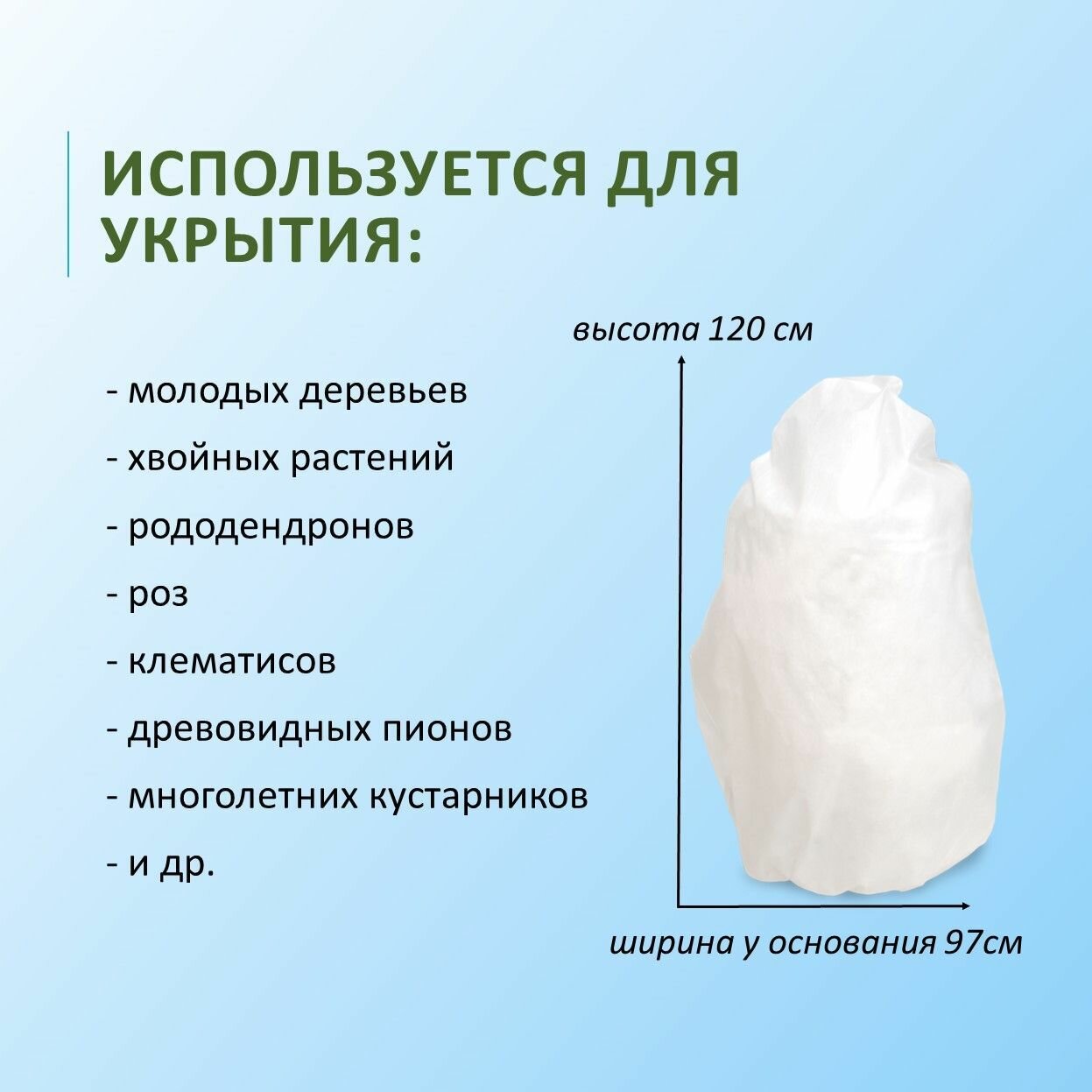 Колпак для зимнего укрытия 1200*970мм Комплект Агро — фото 8
