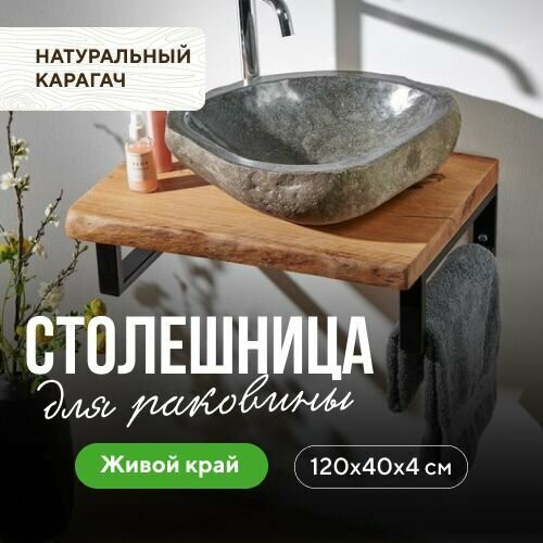 фото Столешница для ванной над стиральной машиной в классическом стиле деревянная натуральный карагач 120х40 живой край миралес