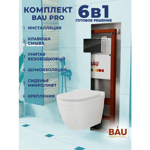 Комплект BAU 6 в 1: инсталляция BAU PRO, унитаз подвесной безободковый Bau Mif PRO, сиденье быстросъемное микролифт, клавиша из стекла Dream, черная