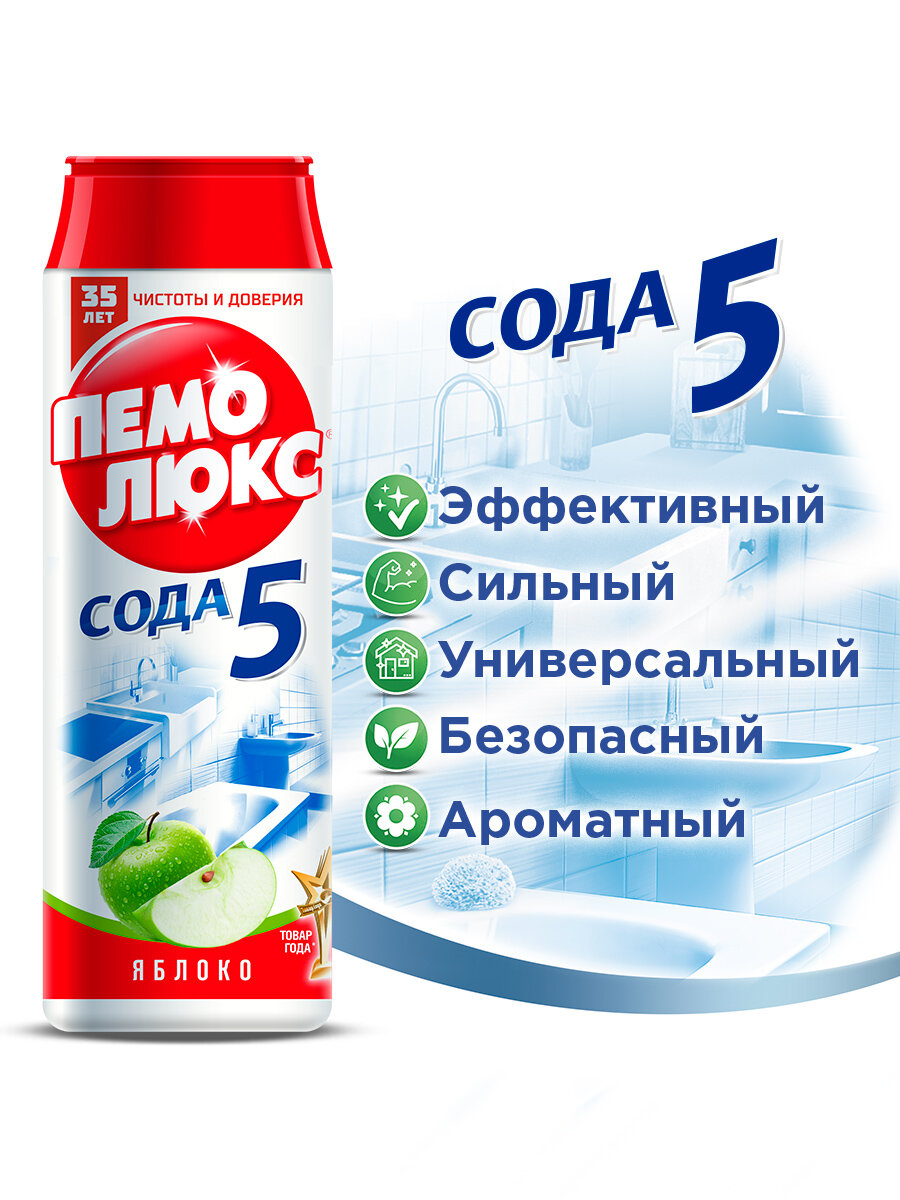 Чистящее средство Сода 5 Яблоко Пемолюкс 480 г - фотография № 9