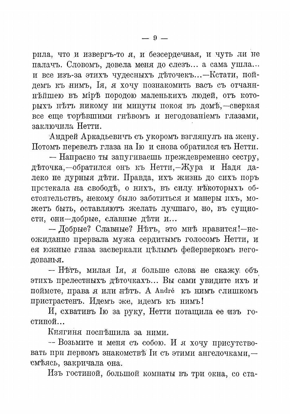 Книга Тяжелым путем (Чарская Лидия Алексеевна) - фото №7